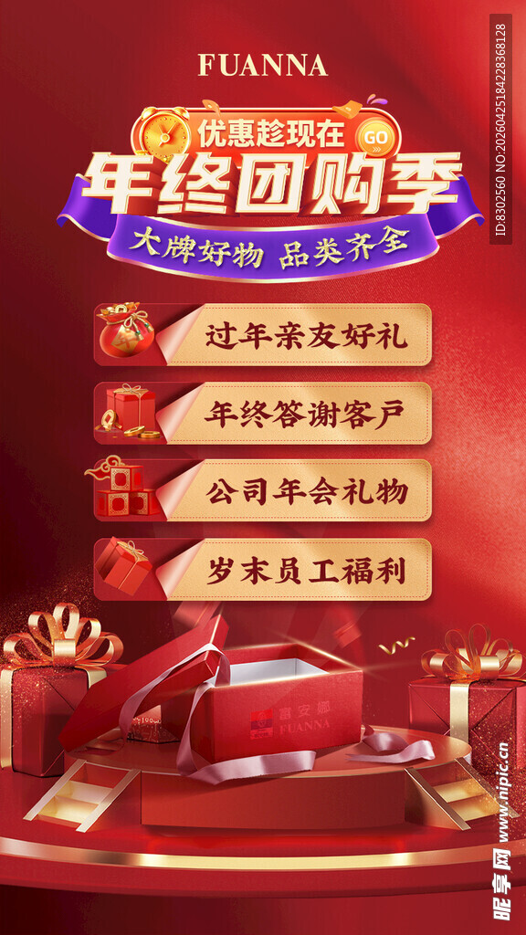 年终团购季
