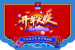 开年大促  异形