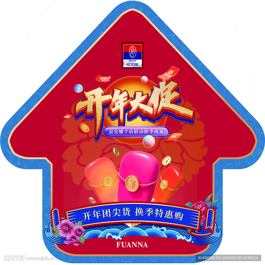 开学大促 箭头形 促销牌