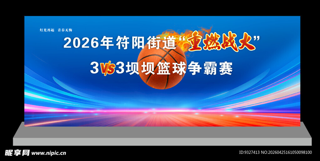 篮球比赛舞台背景