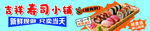 寿司小铺