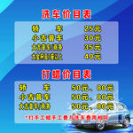 汽车洗车与打蜡价目表