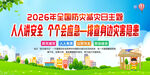 2026年全国防灾减灾日宣传图