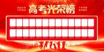高考光荣榜展示