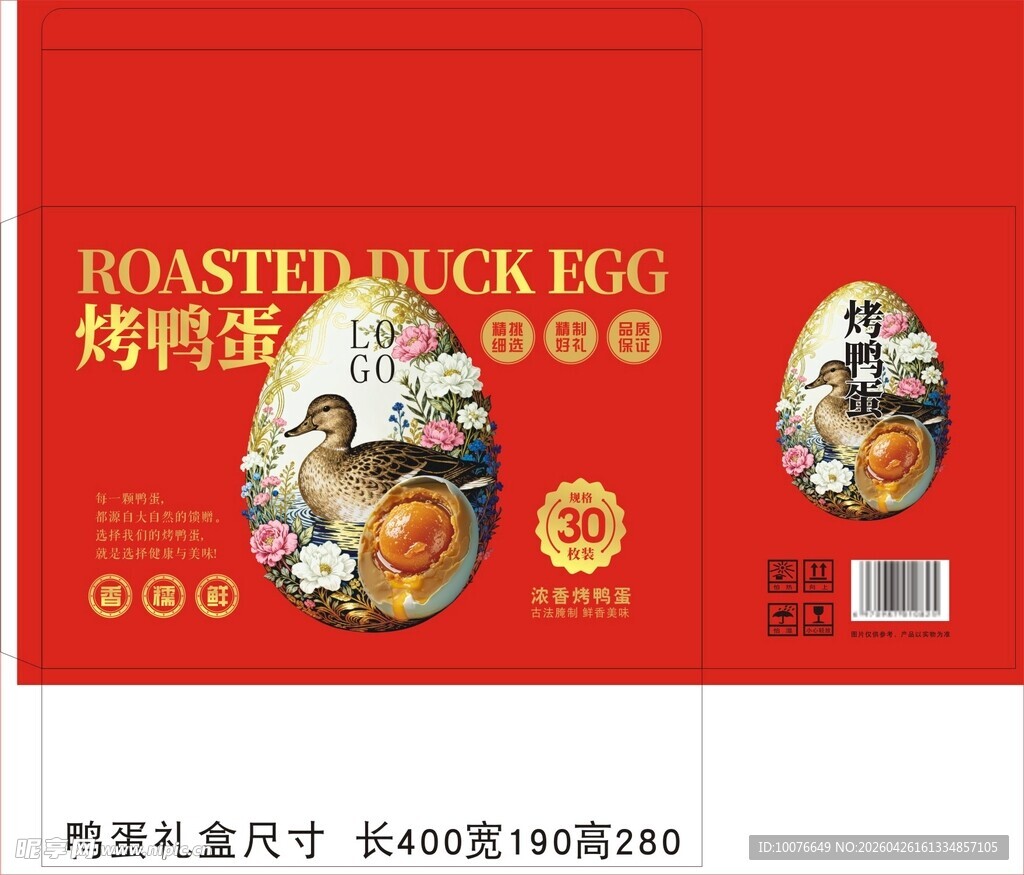 鸭蛋礼箱