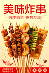美味炸串