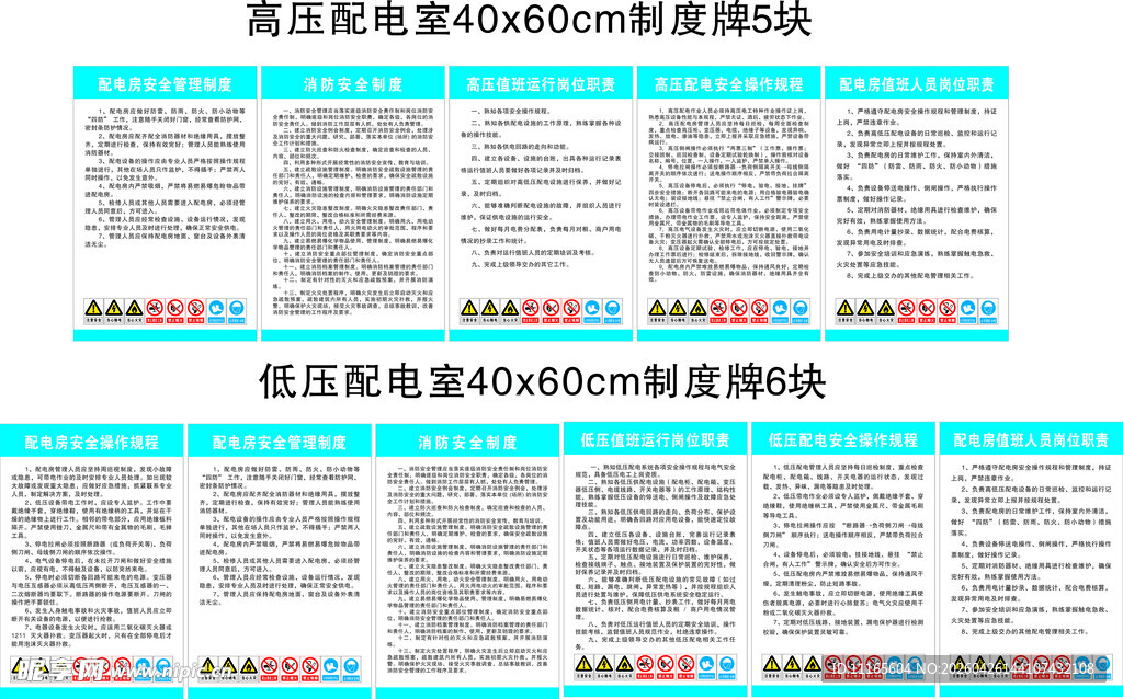 配电房管理制度