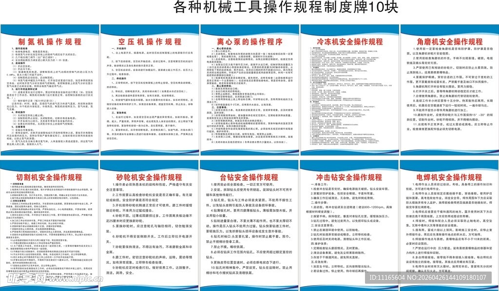 电焊机等各种机械工具操作规程