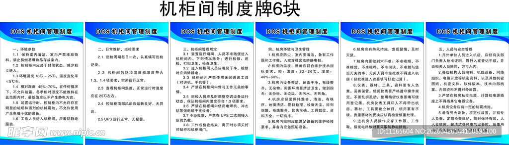 机柜间管理制度