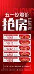 五一抢房优惠活动来袭海报