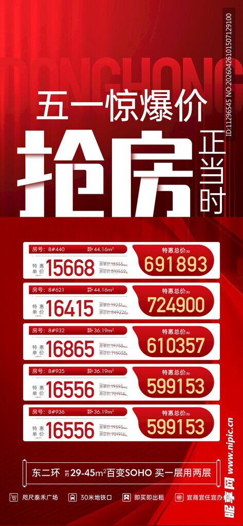五一抢房优惠活动来袭海报