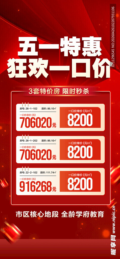 五一特惠狂欢一口价