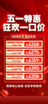 五一特惠狂欢一口价
