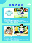 幸福幼儿园活动与服饰展示