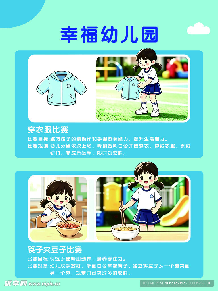 幸福幼儿园活动与服饰展示