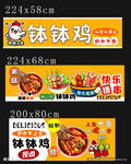 钵钵鸡