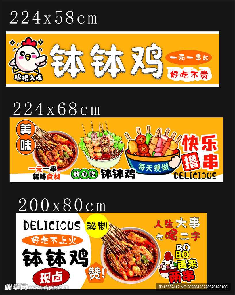 钵钵鸡