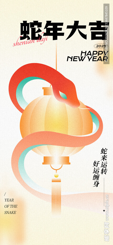 蛇年大吉插画