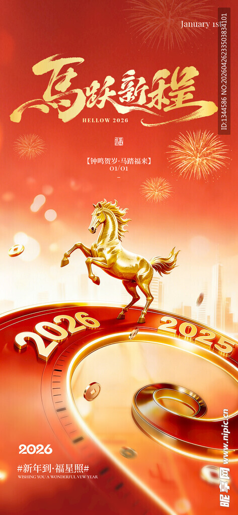 马年喜庆海报设计素材