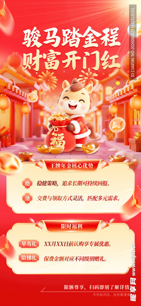 开门红