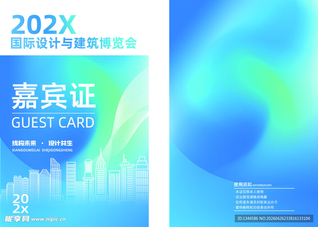 嘉宾证设计模板