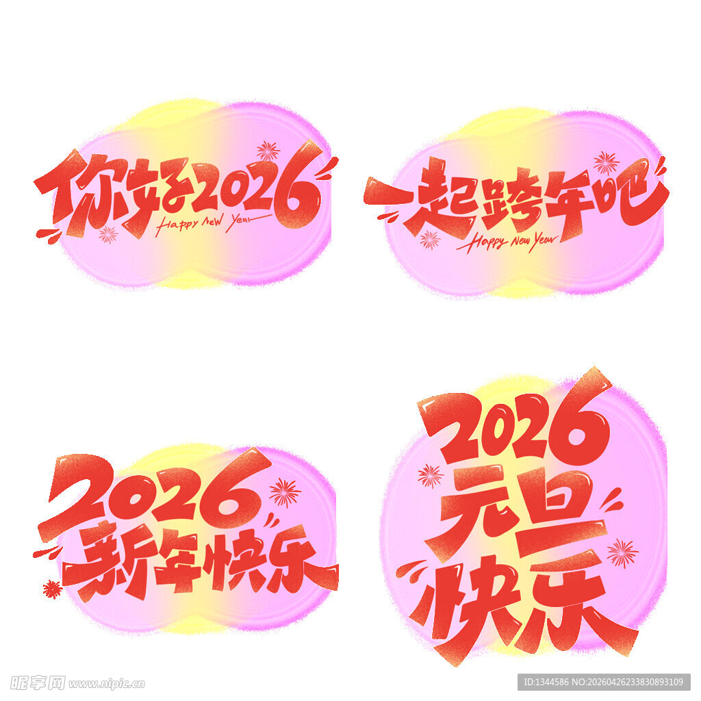 2026元旦新年装饰贴纸