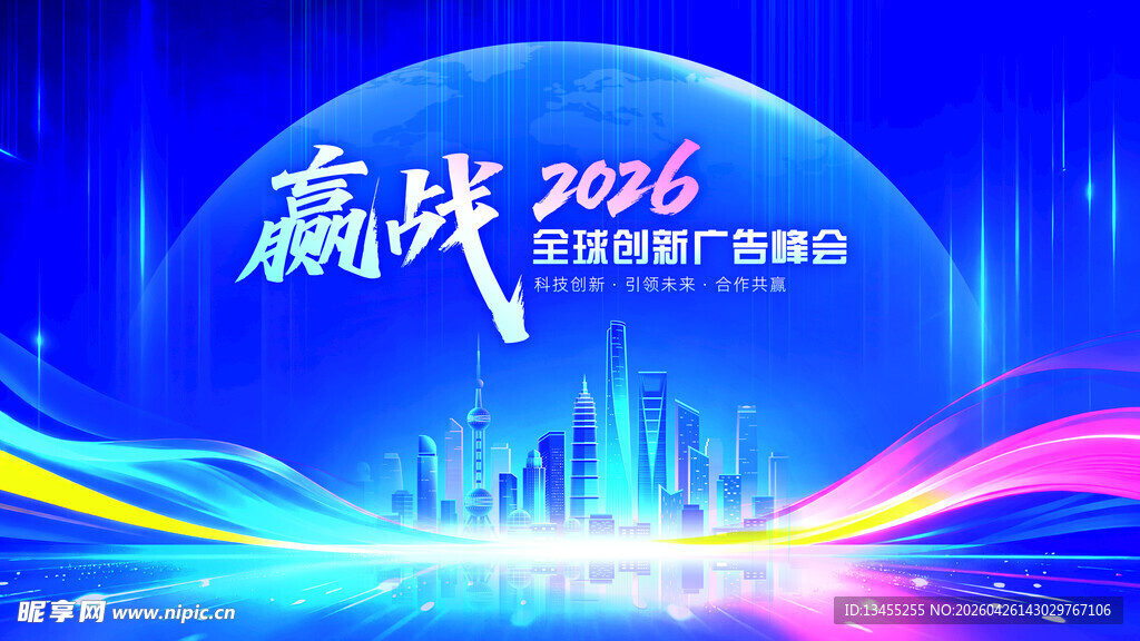赢战2026科技活动背景图
