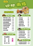 软糯麻糍