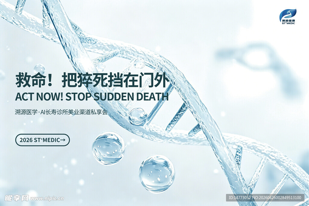 细胞大健康活动桁架