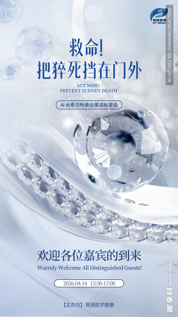 细胞大健康活动指示牌