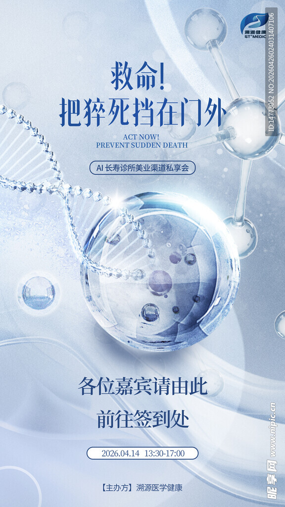 细胞大健康活动指示牌