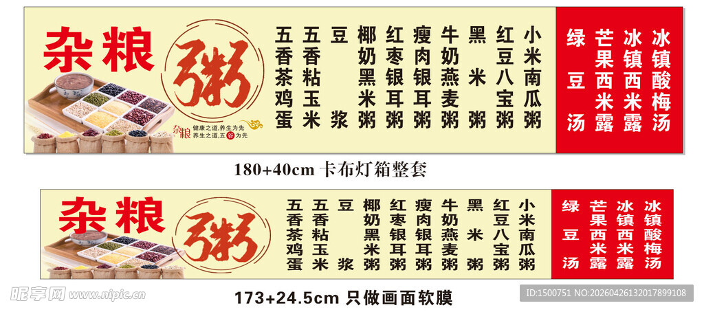 杂粮粥菜单展示