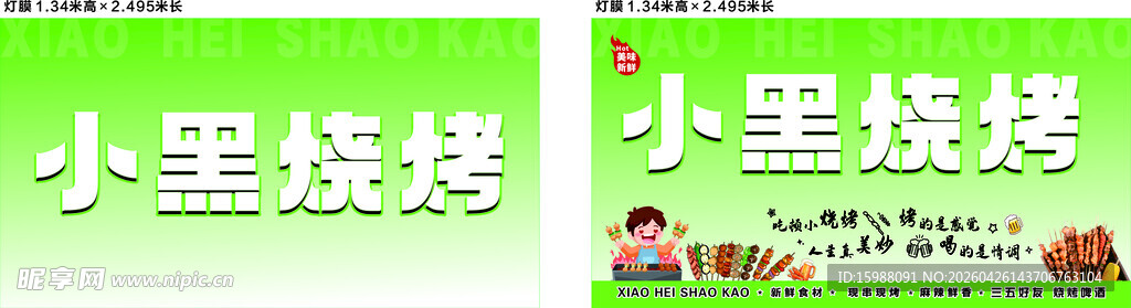 夜市烧烤灯箱招牌