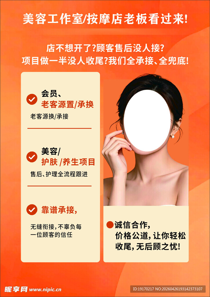 美容海报