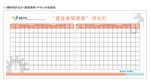 评比栏