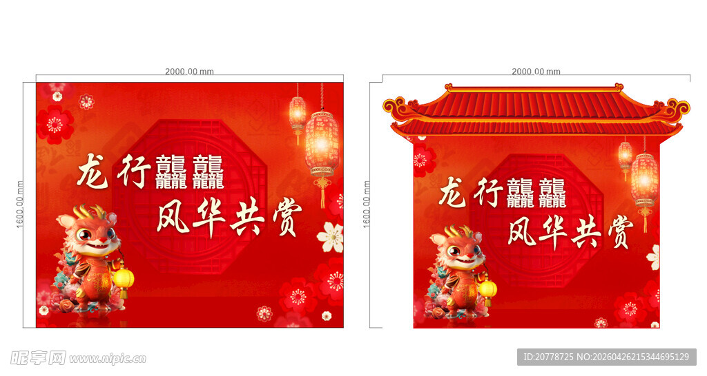欢度元旦