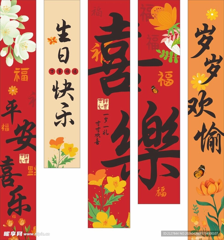 生日条幅