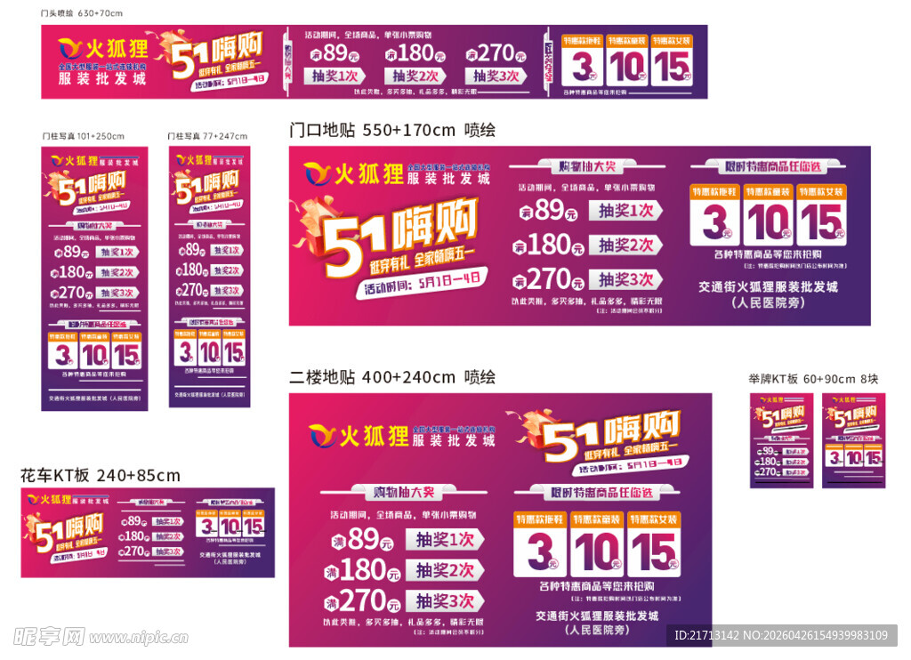 51嗨购