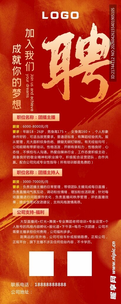 招聘