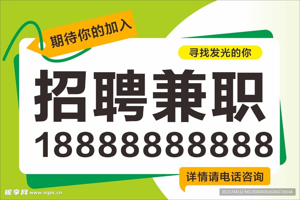 招聘兼职