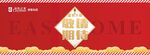 商场围挡