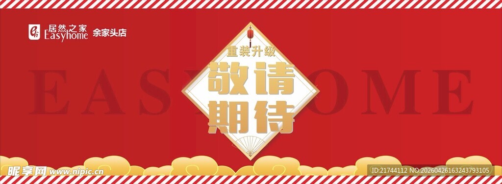商场围挡