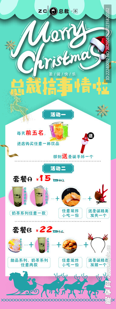 奶茶圣诞活动展架