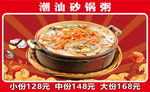 潮汕砂锅粥美食促销