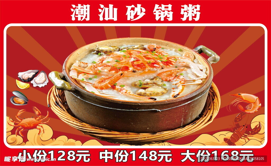 潮汕砂锅粥美食促销