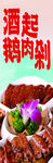 酒香鹅肉美食诱人