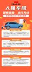 人车平安服务介绍海报