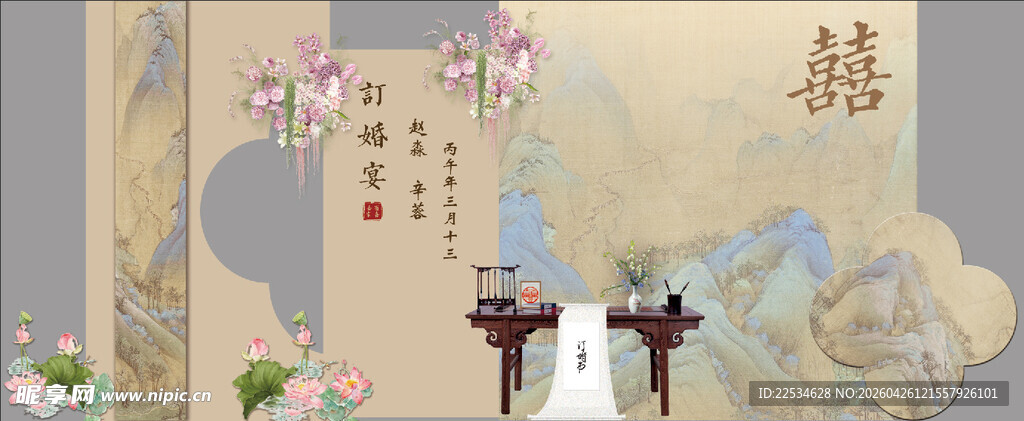 订婚宴