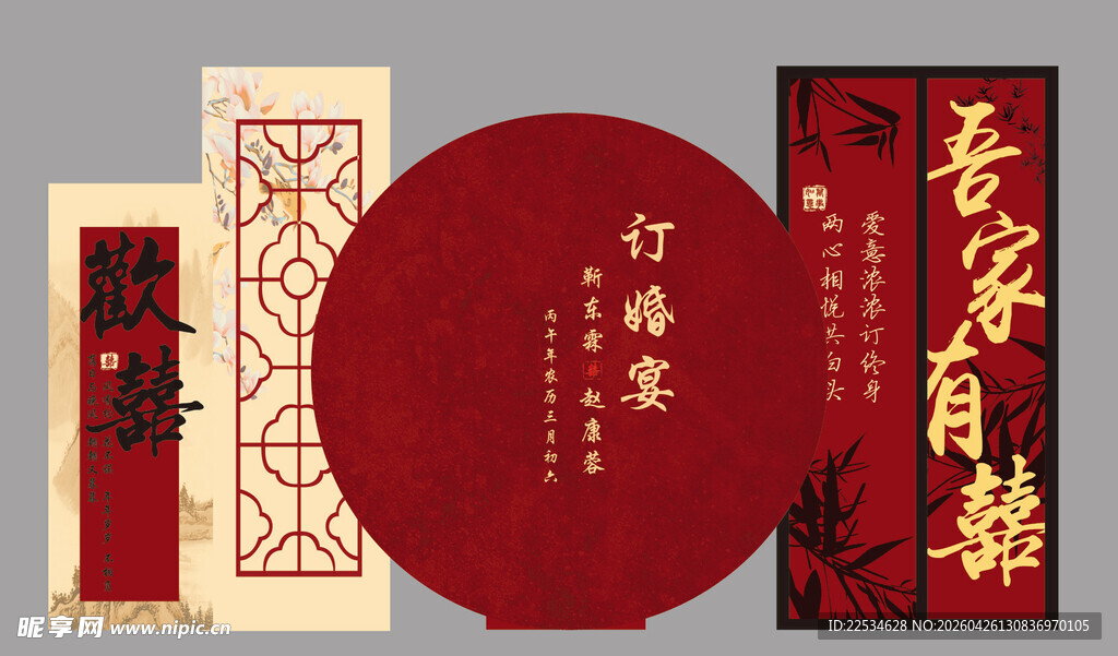 订婚宴
