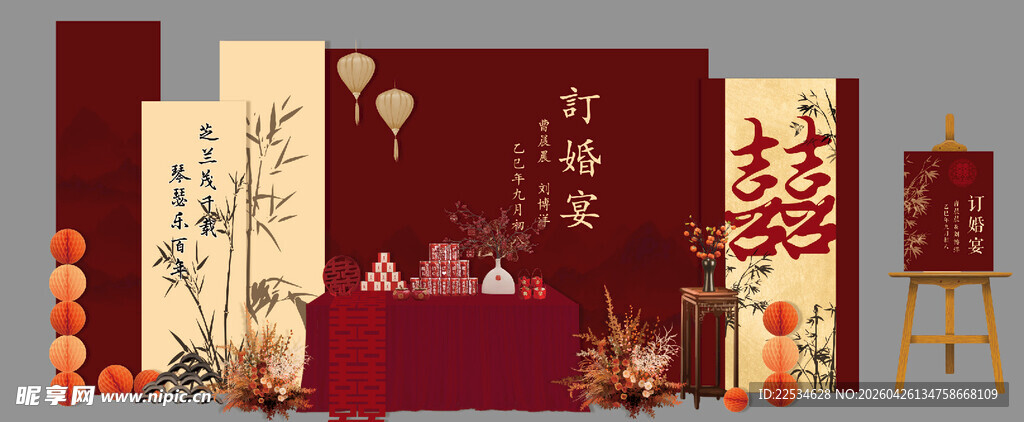 订婚宴
